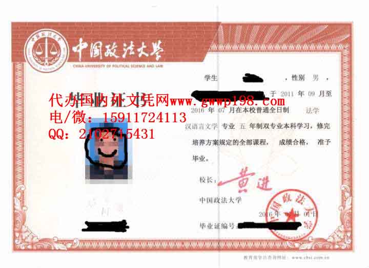 中国政法大学毕业证样本