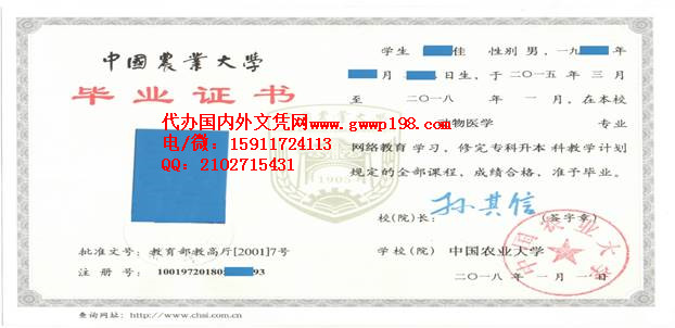 中国农业大学毕业证样本