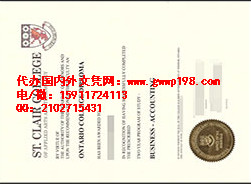 加拿大圣克莱尔学院文凭毕业证