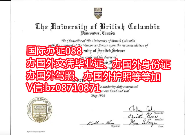 加拿大不列颠哥伦比亚大学文凭毕业证
