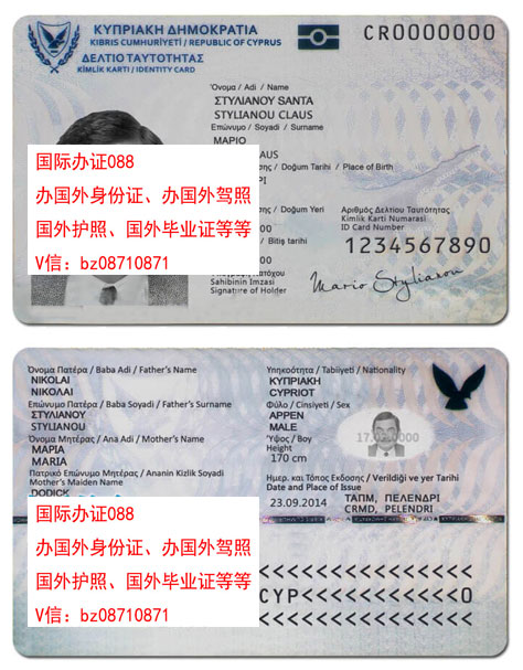 办理塞浦路斯身份证