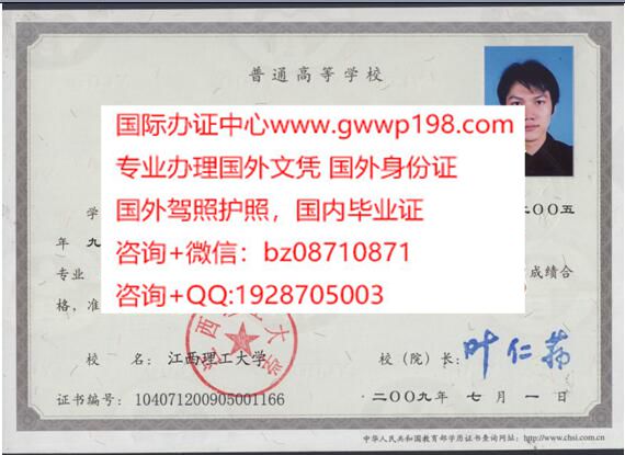 江西理工大学毕业证样本